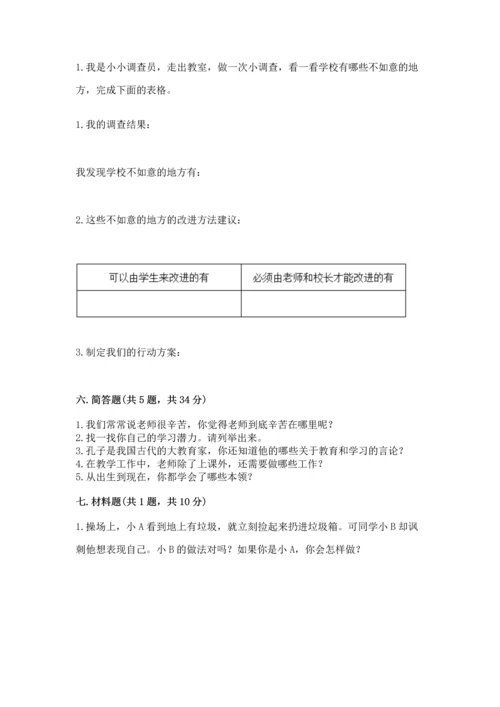 部编版三年级上册道德与法治期中测试卷附答案【精练】.docx