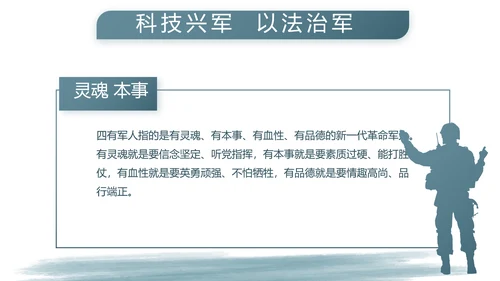 蓝色大气八一军事部队年终工作总结动态PPT模板