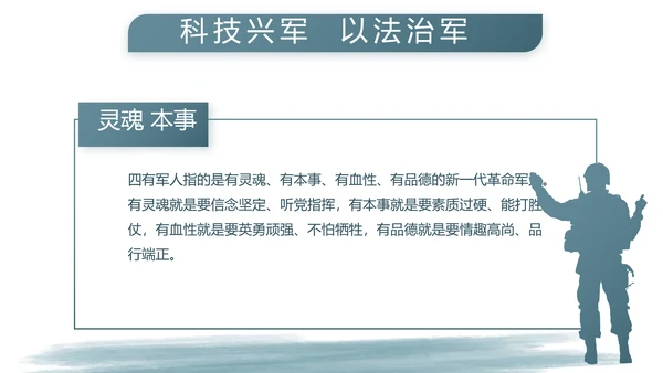 蓝色大气八一军事部队年终工作总结动态PPT模板
