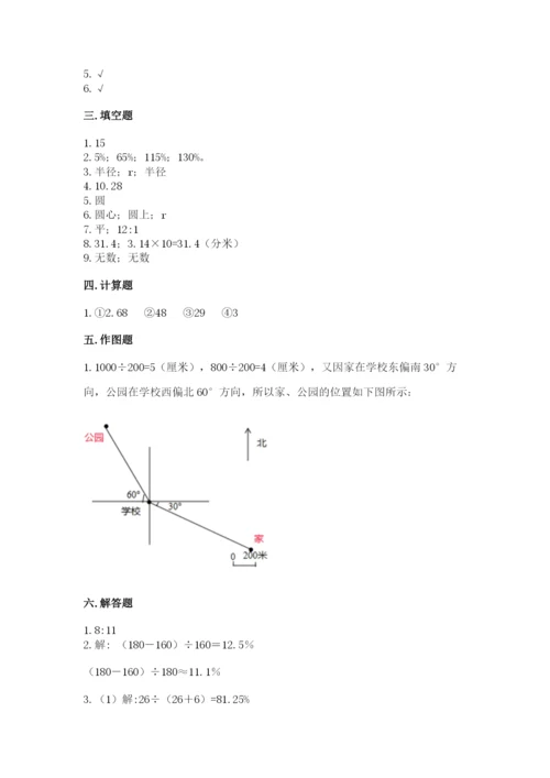小学六年级上册数学期末测试卷及参考答案【达标题】.docx