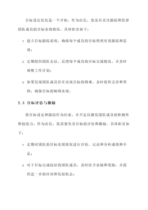 二手房店长目标管理责任书
