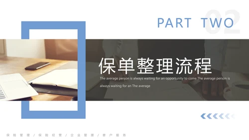 保险公司投何保单整理分享PPT模板