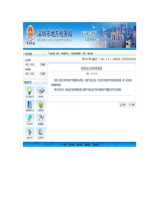 分期支付土地使用权出让合同的出让价款的契税征收方式精品资料