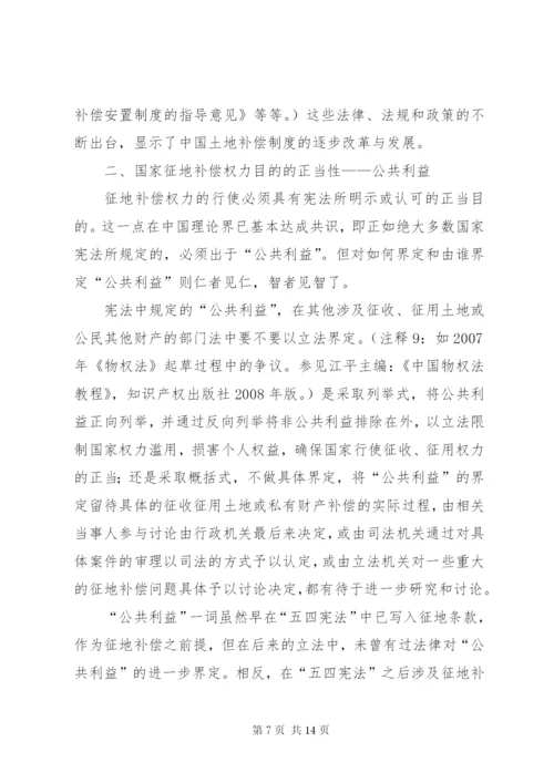 国家征地补偿权力制度的法律综述.docx