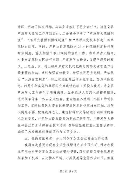 县畜牧兽医局安全生产专项检查整改报告.docx