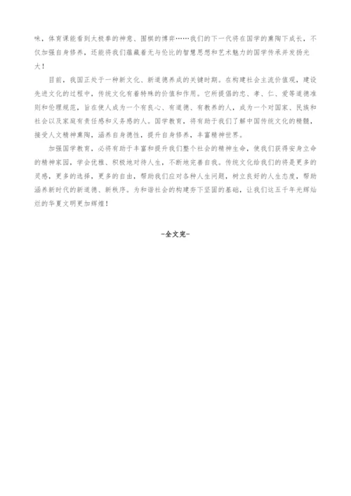 浅谈小学如何加强国学教育.docx