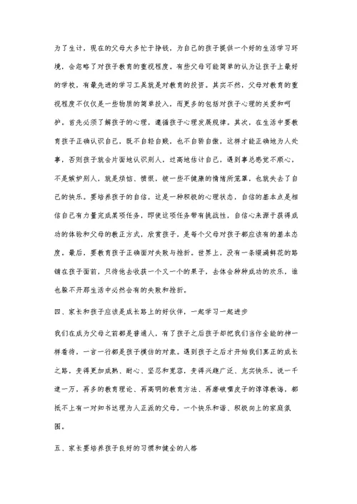 浅谈家庭教育对孩子成长的重要性