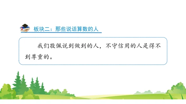 四下2  说话要算数课件（50张PPT)（全一课）