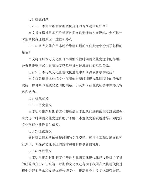 传统与现代：日本明治维新时期的文化变迁
