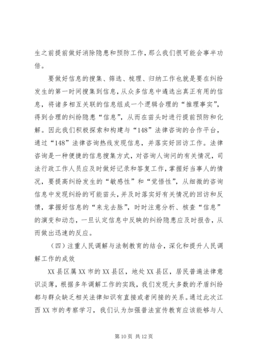 人民调解工作考察报告.docx