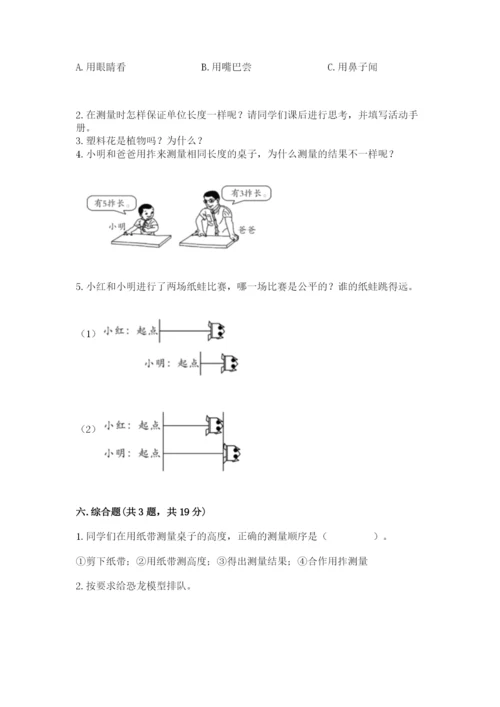 教科版一年级上册科学期末测试卷附参考答案（研优卷）.docx