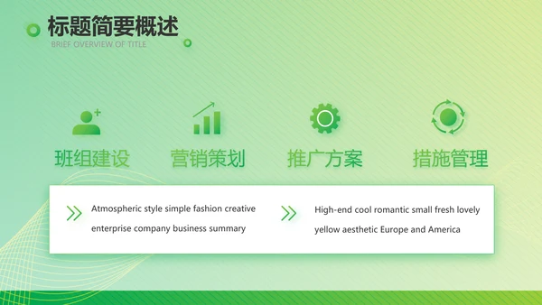 绿色公司企业市场营销策划方案PPT护肤