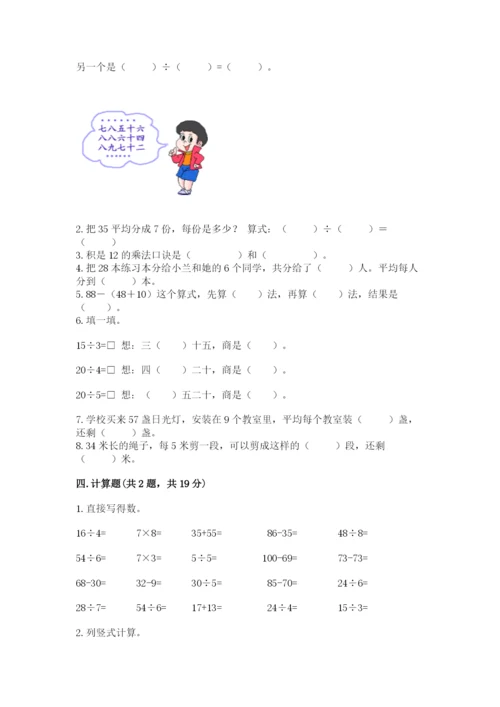 北师大版二年级上册数学期末测试卷附完整答案【名校卷】.docx