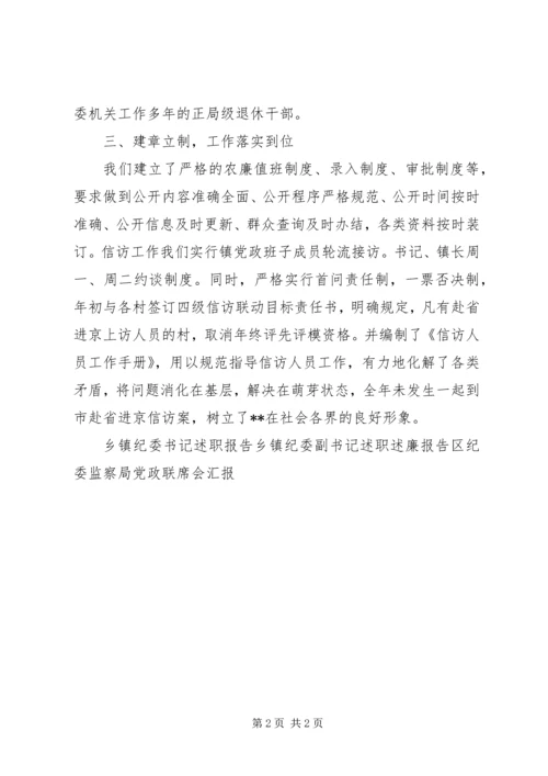 乡镇纪委农廉工程情况汇报.docx