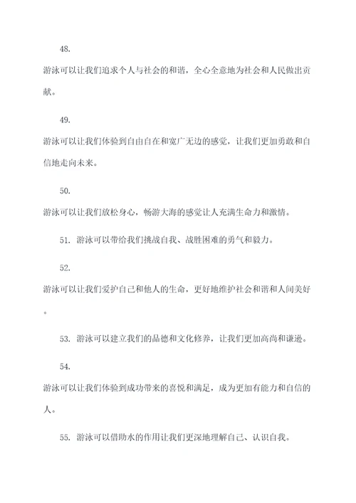 写游泳的作文的好词好句