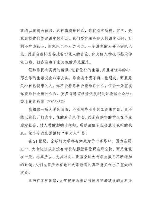 大学校长毕业典礼致辞(共23页)