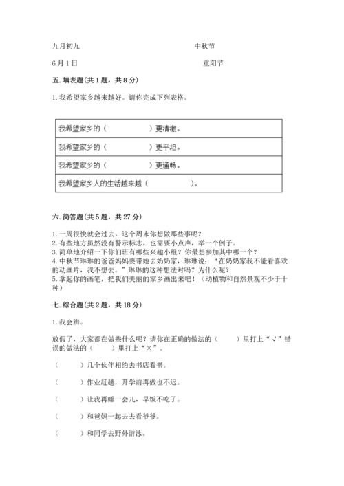 新部编版二年级上册道德与法治期末测试卷及参考答案（综合题）.docx