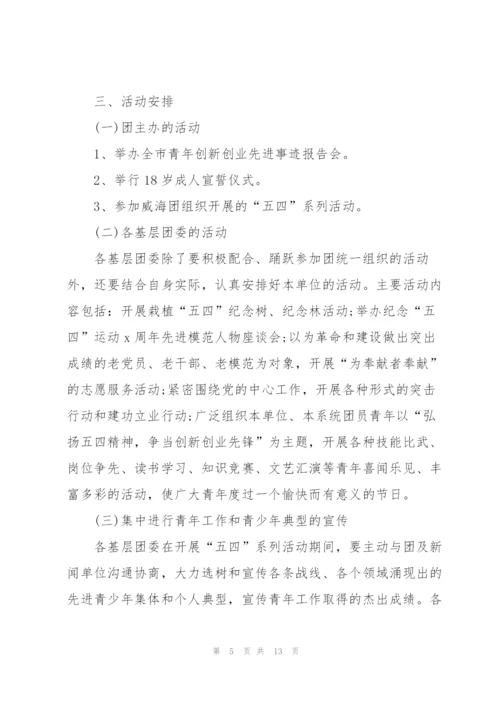 建团100周年晚会策划5篇.docx
