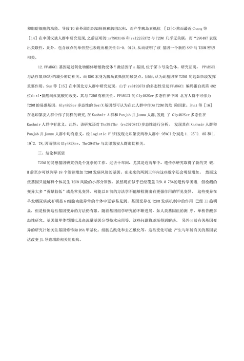 2型糖尿病易感基因研究进展