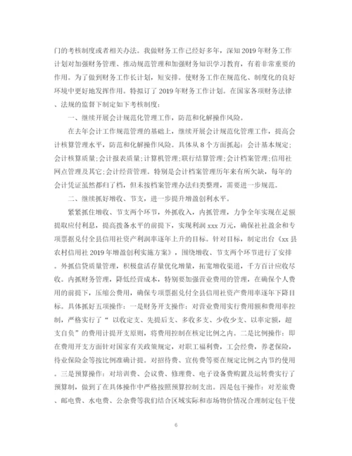 精编之关于财务工作计划范文.docx