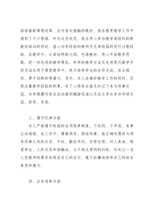 初中教师个人总结.docx