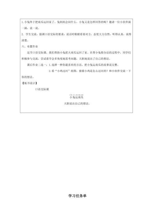 统编版语文一年级上册  课文4 口语交际 小兔运南瓜 教案