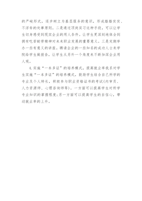 工商管理学生能力培养论文.docx