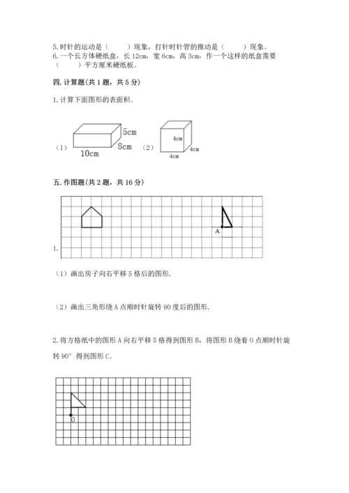 人教版五年级下册数学期末测试卷带答案（典型题）.docx