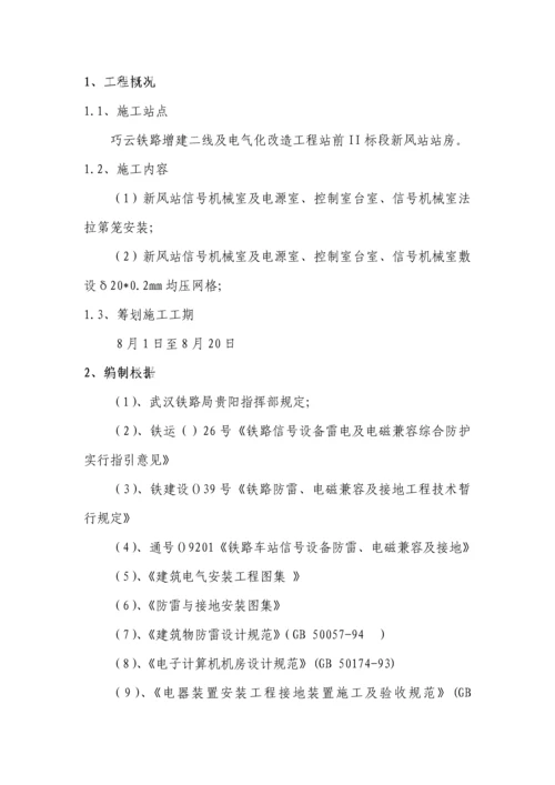 法拉第笼综合施工专题方案.docx