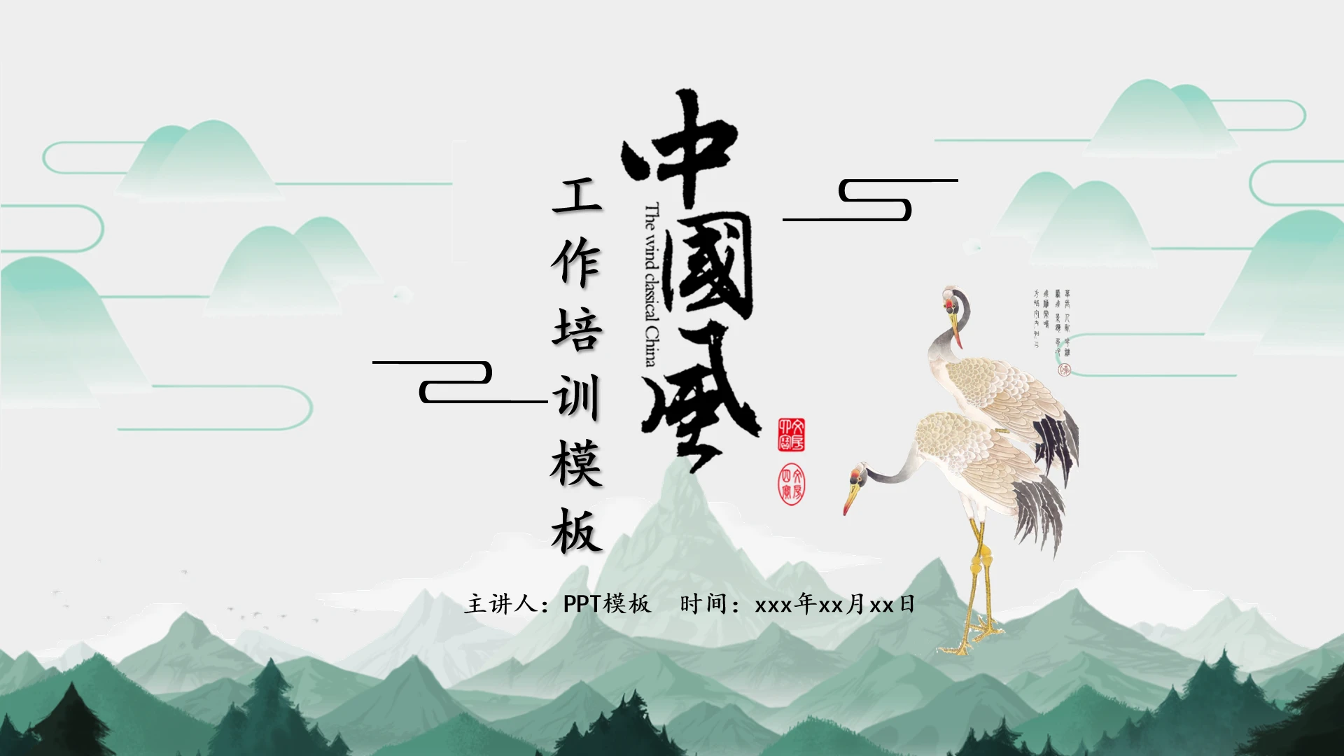 新中式中国风主题工作总结商务汇报通用PPT模版
