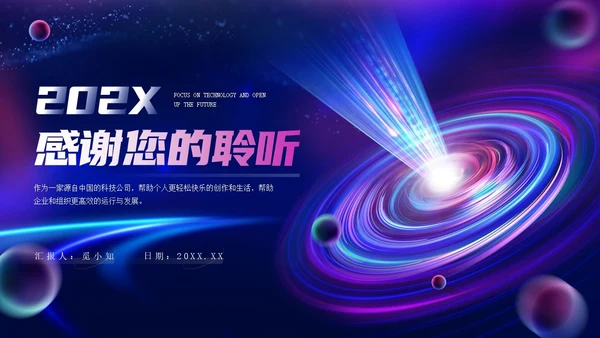 光线漩涡科技风IT互联网科技公司企业介绍PPT公司介绍