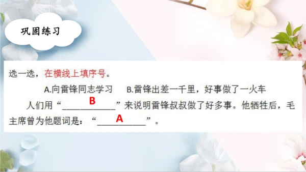 统编版语文二年级下册第二单元复习单（课件）
