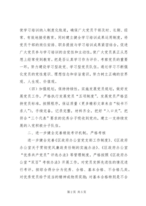政府办公室关于建立和完善保持共产党员先进性长效机制的意见 (4).docx