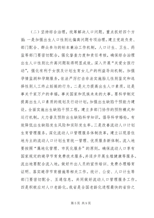 人口计生工作思考.docx