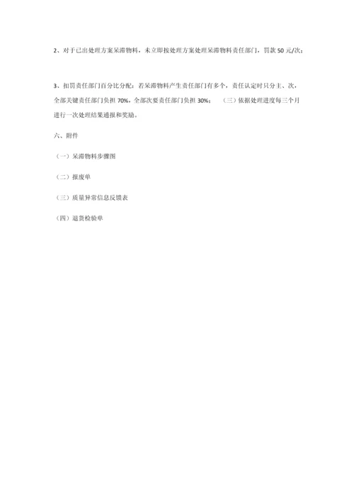 呆滞物料的管理标准规定.docx