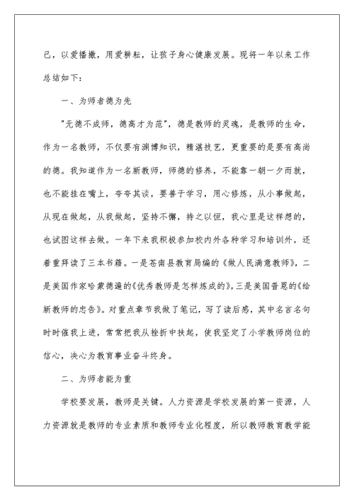 2022教师见习期工作总结