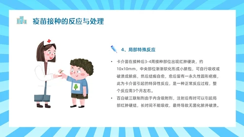 蓝色简约边框卡通预防接种PPT模板全国儿童预防接种日