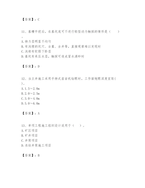 2024年一级建造师之一建矿业工程实务题库附答案（达标题）.docx