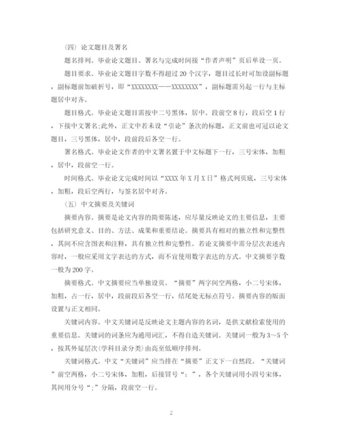 2023年高等自考教育本科学生毕业论文撰写基本规范.docx