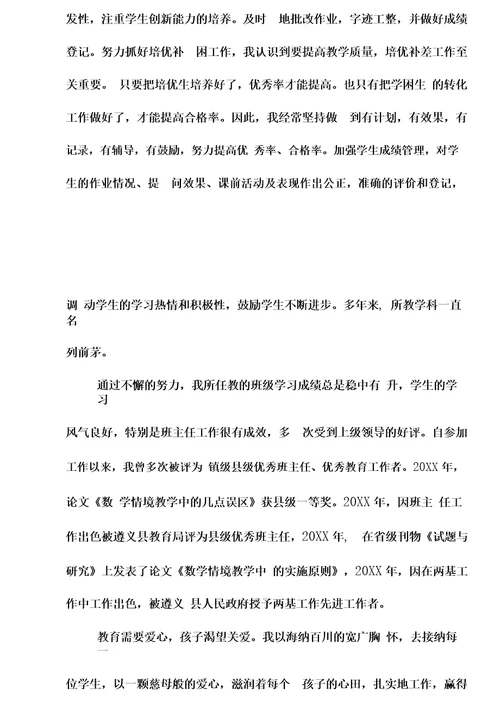 教师工作业绩简介100字教师业绩简述400字