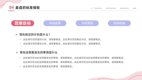 粉色简约商务插画风工作复盘工作总结PPT