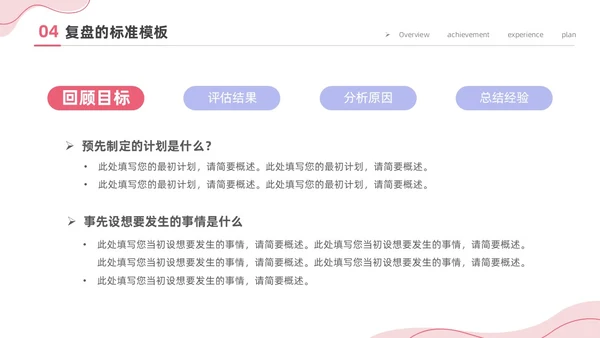 粉色简约商务插画风工作复盘工作总结PPT