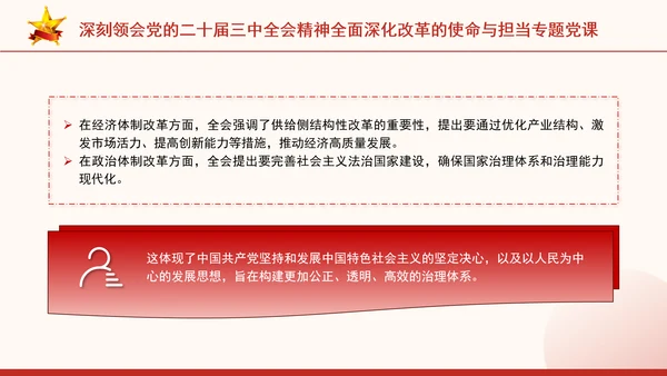 深刻领会党的二十届三中全会精神全面深化改革的使命与担当专题党课PPT