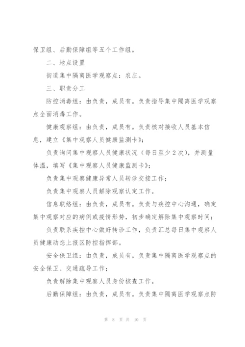 集中隔离点工作职责流程.docx