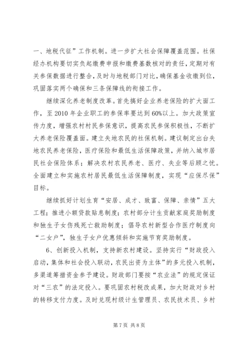 加快发展我县农村公共事业的对策思考 (3).docx