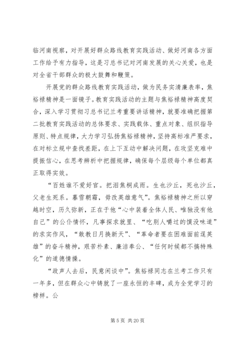 学习焦裕禄有感(精选多篇).docx