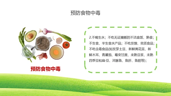 全国食品安全宣传周《食品卫生法》宣传周菜篮子通用PPT模板