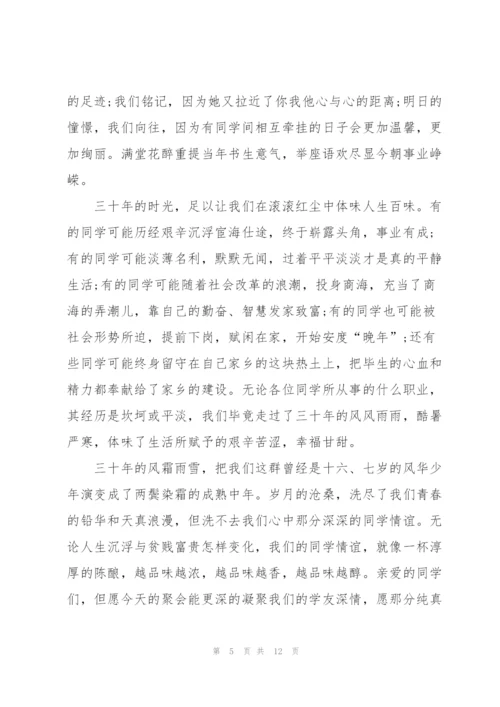 激情的同学聚会同学发言稿5篇.docx