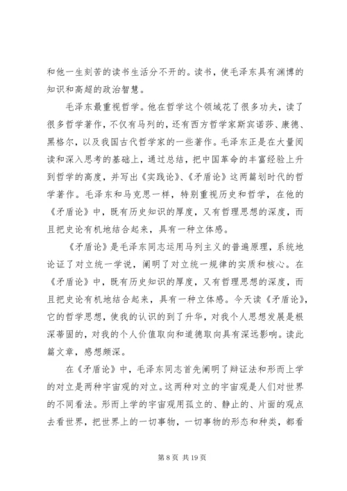 篇一：矛盾论读后感 (2).docx