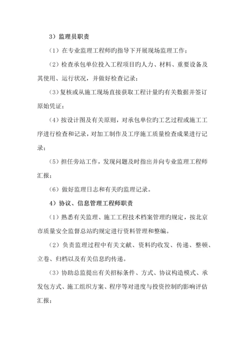 项目监理机构和监理岗位设置情况及职责划分.docx